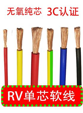 Rv多股铜芯线单芯国家标准家用软线黄绿色双色电缆Bvr数字电源控