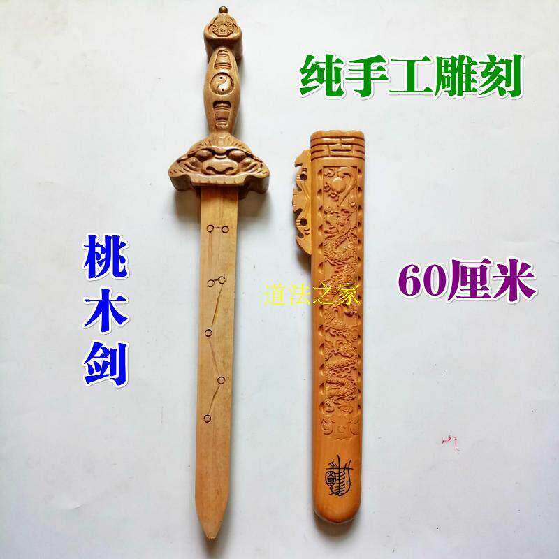龙虎山道家用品道士桃木剑摆件纯手工雕刻七星剑龙虎剑60厘米实木