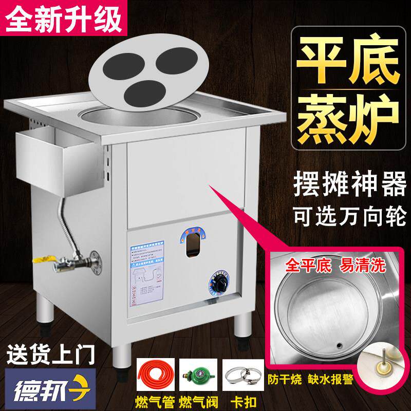 平底蒸包炉商用燃气蒸气炉摆摊蒸锅肠粉炉蒸包子机馒头小笼包蒸炉