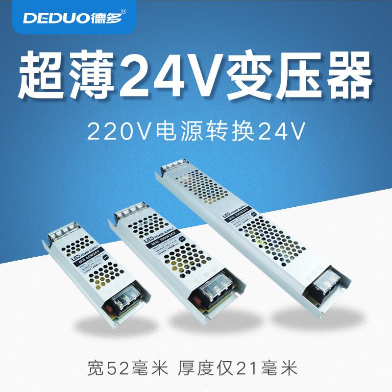 220V转24VLED灯带24伏开关电源24V灯带驱动变压器柜台烟柜展厅用