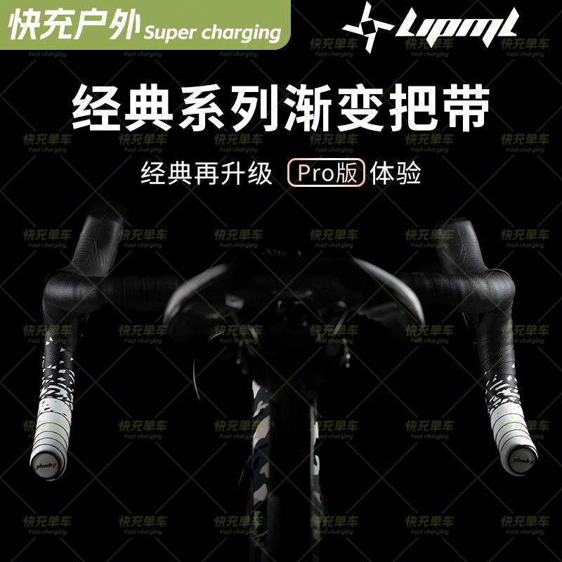lipml公路自行车渐变色硅胶把带防滑耐脏加厚减震耐磨车把手缠带