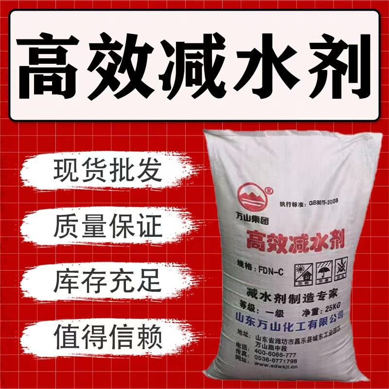 减水剂 混凝土高效减水剂萘系减水剂水泥增加强度减水剂