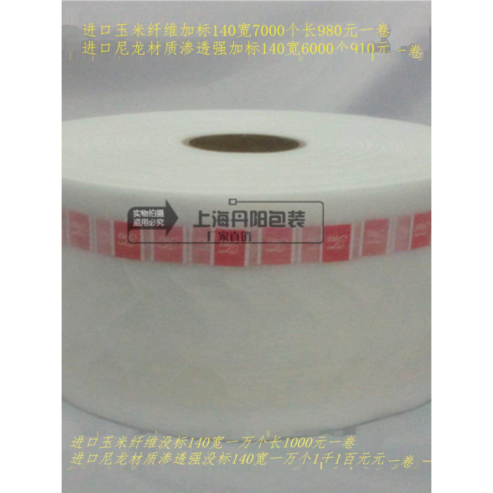 进口玉米纤维茶包袋滤布卷膜140mm宽可降解热封玉米纤维无纺布