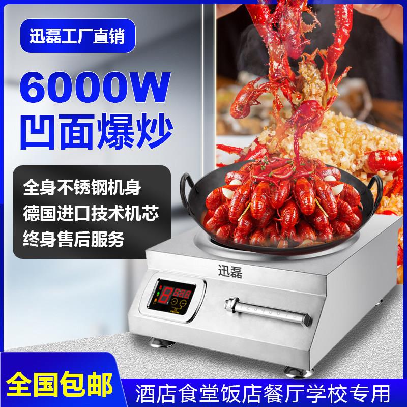 商用大功率电磁炉6kw凹面八档爆炒电炒灶平面定时卤肉煲汤炉新品
