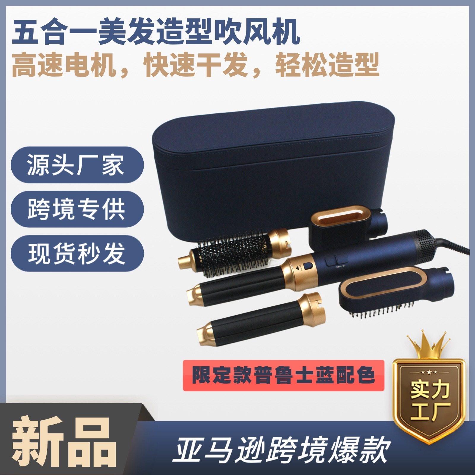 跨境五合一美发造型器自动卷发棒欧规美规高速吹风机多功能卷发棒