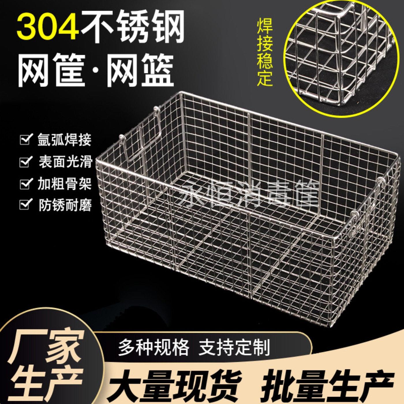 304不锈钢消毒筐2cm网孔超声波清洗篮子过滤框网篮清洗网筐收纳筐