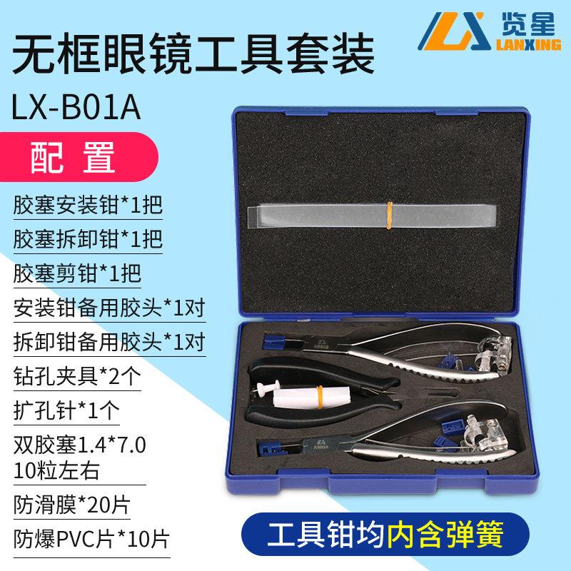 无框眼镜安装工具套装修理调整眼镜架双胶塞加工切边眼镜工具钳子
