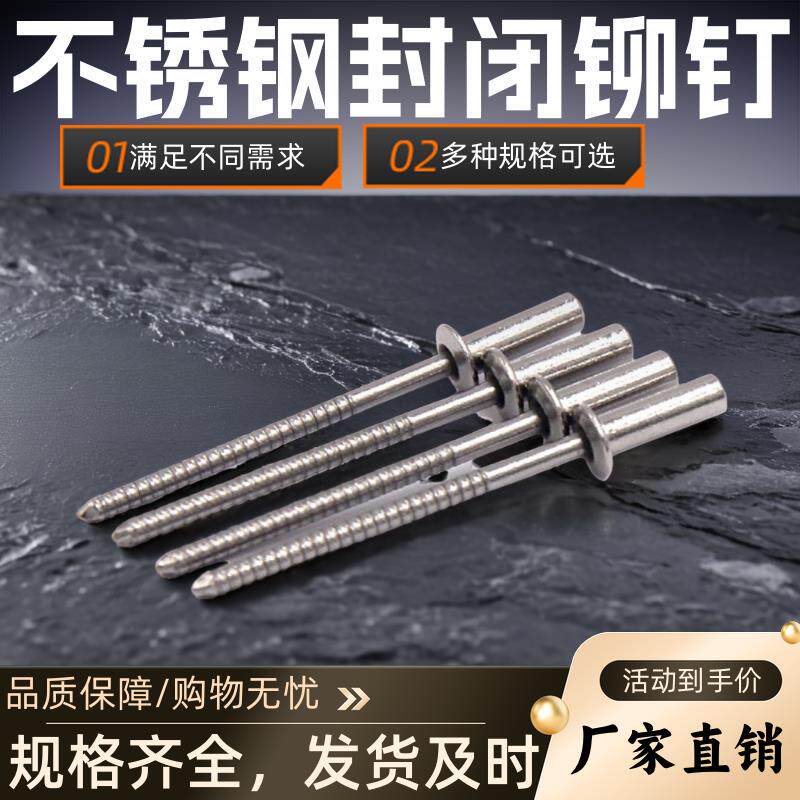 304不锈钢封闭铆钉防水平口钢拉钉闭口抽芯铆钉3.2M4M4.8M6.4包邮