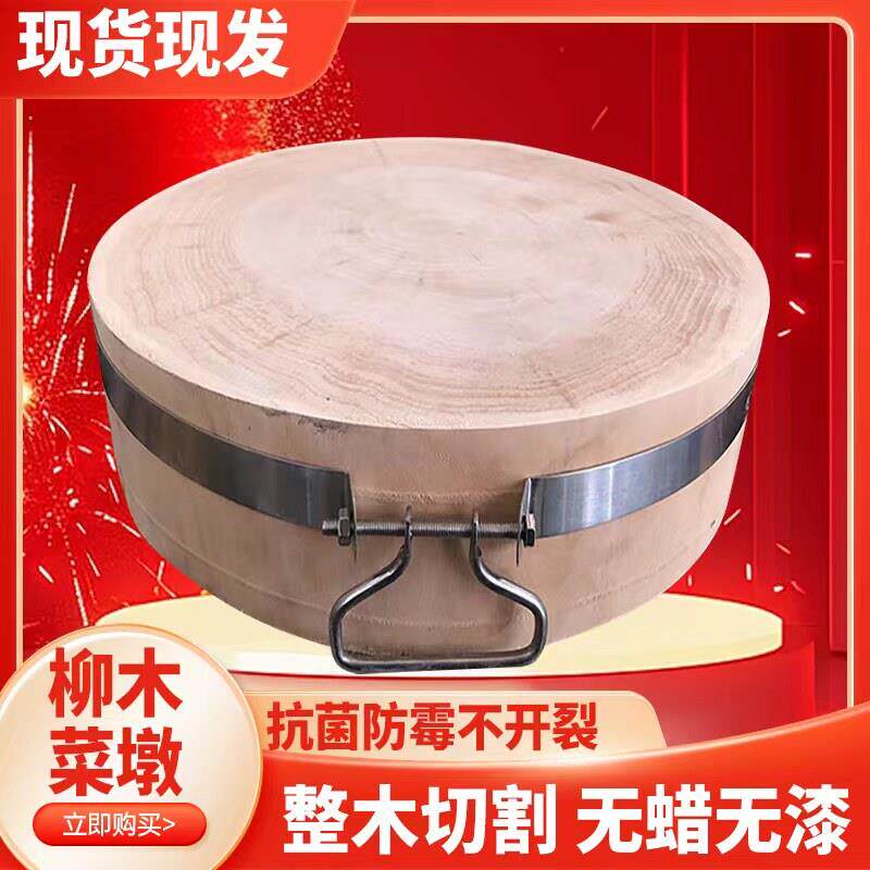 柳木菜墩菜板商用家用实木抗菌防霉整木砧板案板天然圆形两面中式