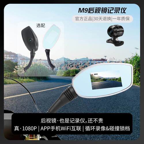 M9摩托车电动车后视镜行车记录仪一体通用型全彩镜头航空头1080P
