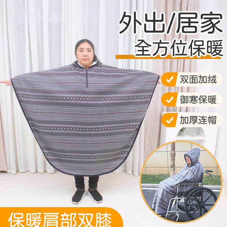 保暖多功能披肩轮椅盖毯老人连帽斗篷盖腿秋冬季病人保暖防寒毯子