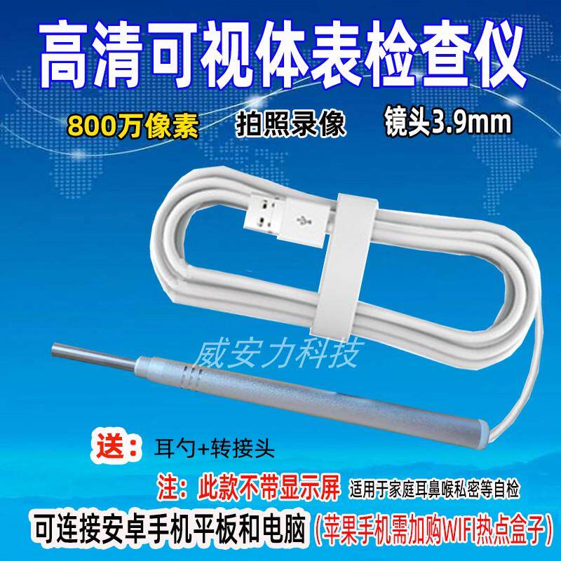 耳鼻喉口腔连手机电脑电子内视镜高清摄像可视采耳鼻腔炎耳道检查