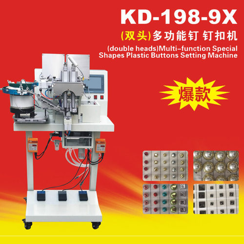 KD-198-9X双头多功能钉扣机全自动送料气眼机帆布扣 窗帘扣机