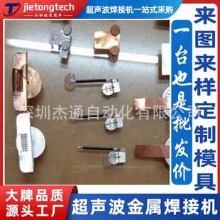 电子元件引脚超声波金属焊接全自动机器定制电线结成一条多条互熔