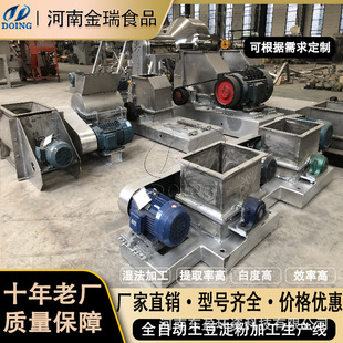 金瑞土豆淀粉加工设备 大型淀粉生产线 可现场试机运行稳定