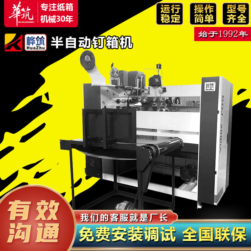 纸箱钉箱机 瓦楞纸板半自动单双片钉箱机器 纸箱厂纸板打钉机设备