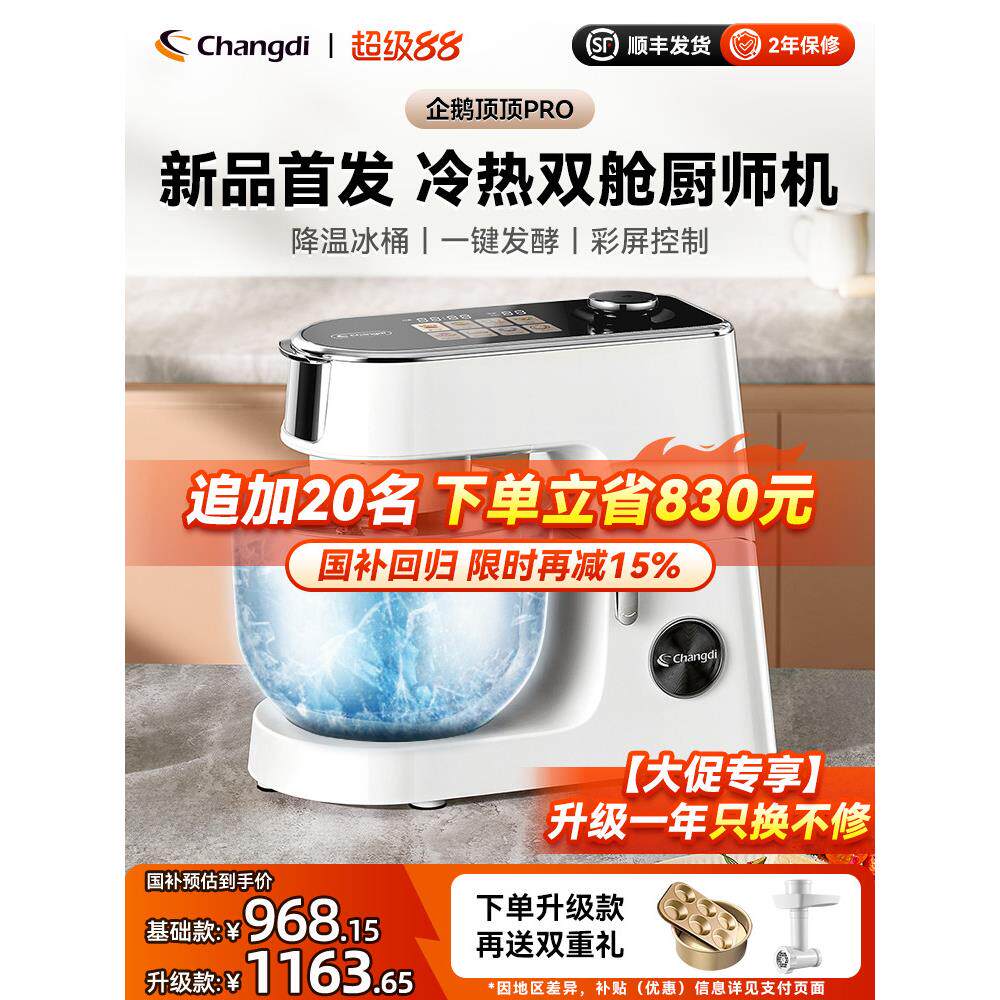 长帝企鹅顶顶PRO轻音直流家用厨师机和面机厨房电器烹饪机料理机