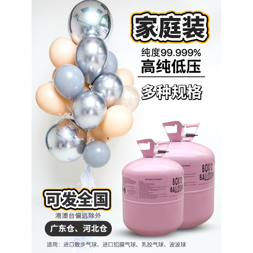 家用便携高纯氦气罐小瓶大罐安全气球飘空广东北京生日布置婚房礼