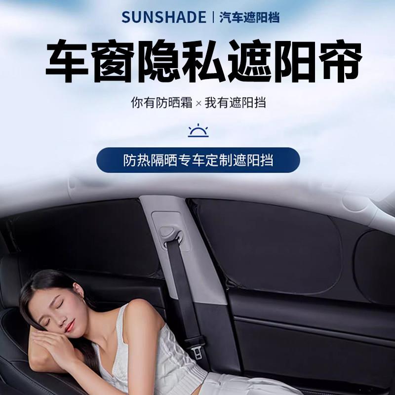 汽车遮阳帘露营隐私全黑不透光车窗玻璃防晒隔热侧窗前后挡光板
