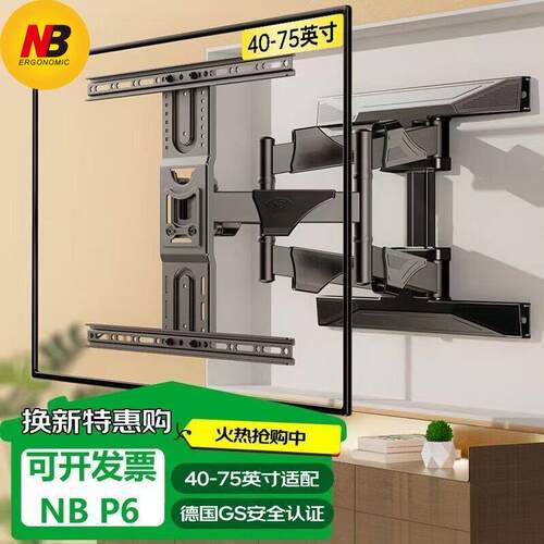 nb p6(45-75英寸)电视挂架 壁挂架 电视支架 旋转伸缩架子 45.5kg