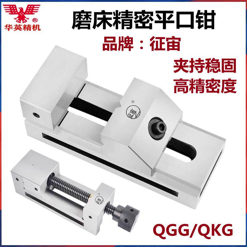 征宙高精密QKG平口钳磨床快动高精度直角工具万力234568寸CNC批士