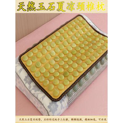 玉生源玉石清凉枕夏季清凉枕颈部清凉枕夏季清凉枕冰枕套芯枕垫