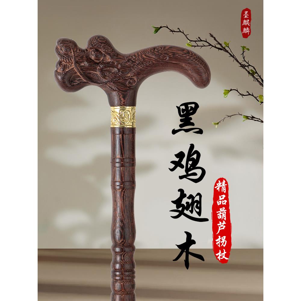 黑鸡翅木葫芦拐棍老年人拐杖木头四脚防滑捌杖实木红木高档组合款