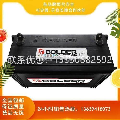 BOLDER奔放蓄电瓶105ah吊机车货车发电机堆高机12v汽车免维护电池