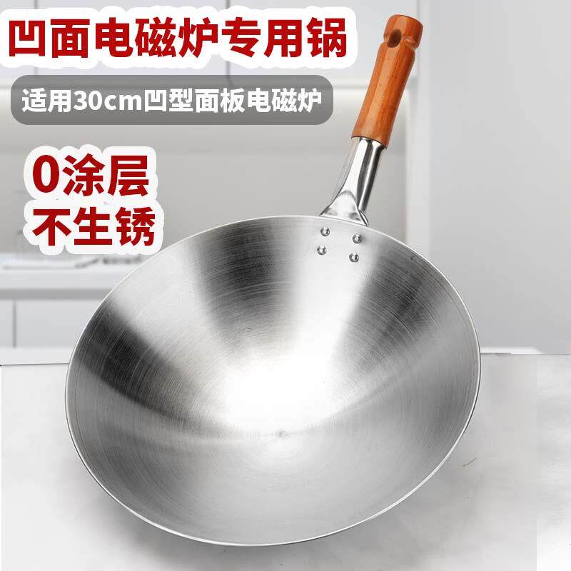 凹面电磁炉专用炒锅不锈钢炒锅圆底无涂层不粘锅家用炒菜锅厨师