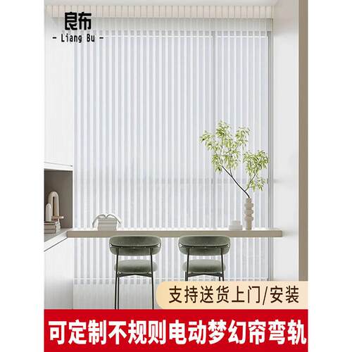 电动梦幻帘厂家客厅阳台办公室垂直竖百叶弯轨L型U异型梦幻窗帘