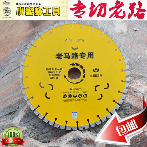 小蜜蜂420mm 520mm混凝土切割锯片 专用机场跑道老马路工程刀片