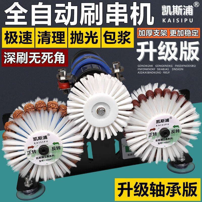 全自动文玩电动刷支架平台抛光清理 金刚核桃橄榄核星月盘珠机