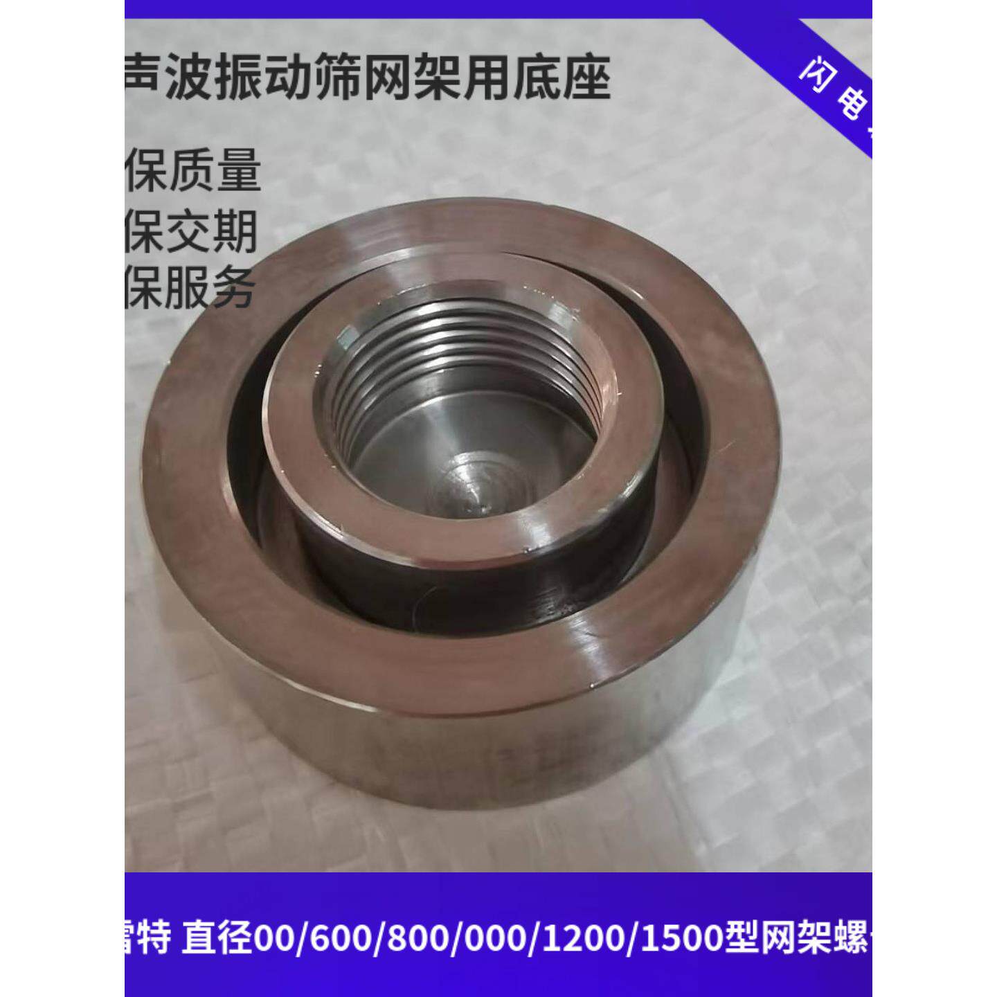 网架用螺母 超声波筛架上面的底座 振动筛不锈钢螺丝 换能器配套