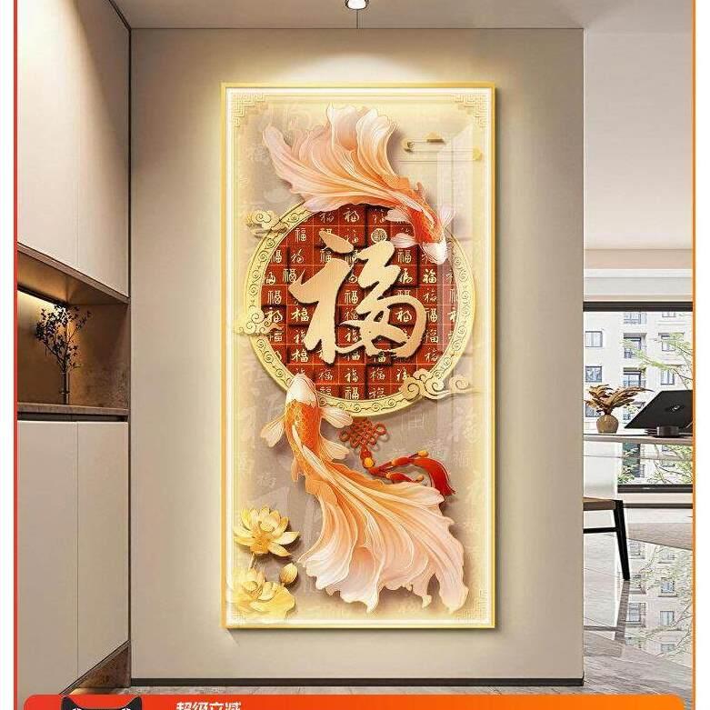 福字玄关装饰画入户正对门走廊过道带灯壁画九鱼图轻奢高级感挂画