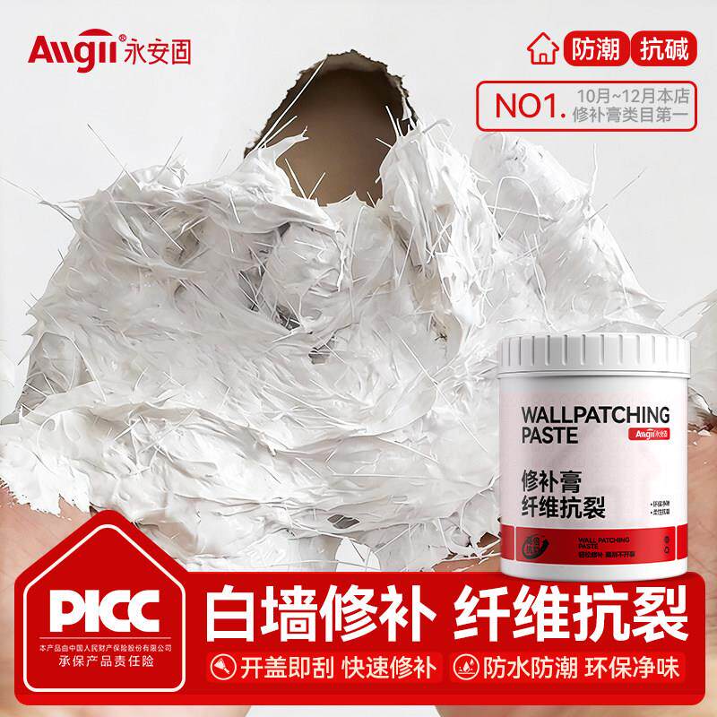 三棵树适用纤维抗裂修补膏白色墙面修补防霉吊顶缝修复腻子膏家用