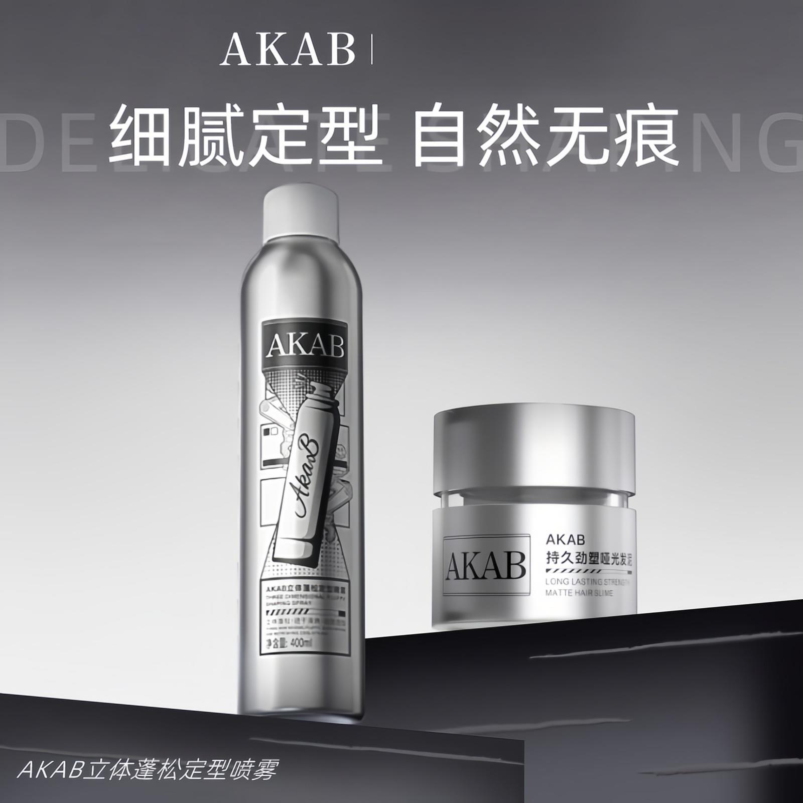 AKAB发泥喷雾套装持久头发造型自然蓬松发胶发蜡官方正品