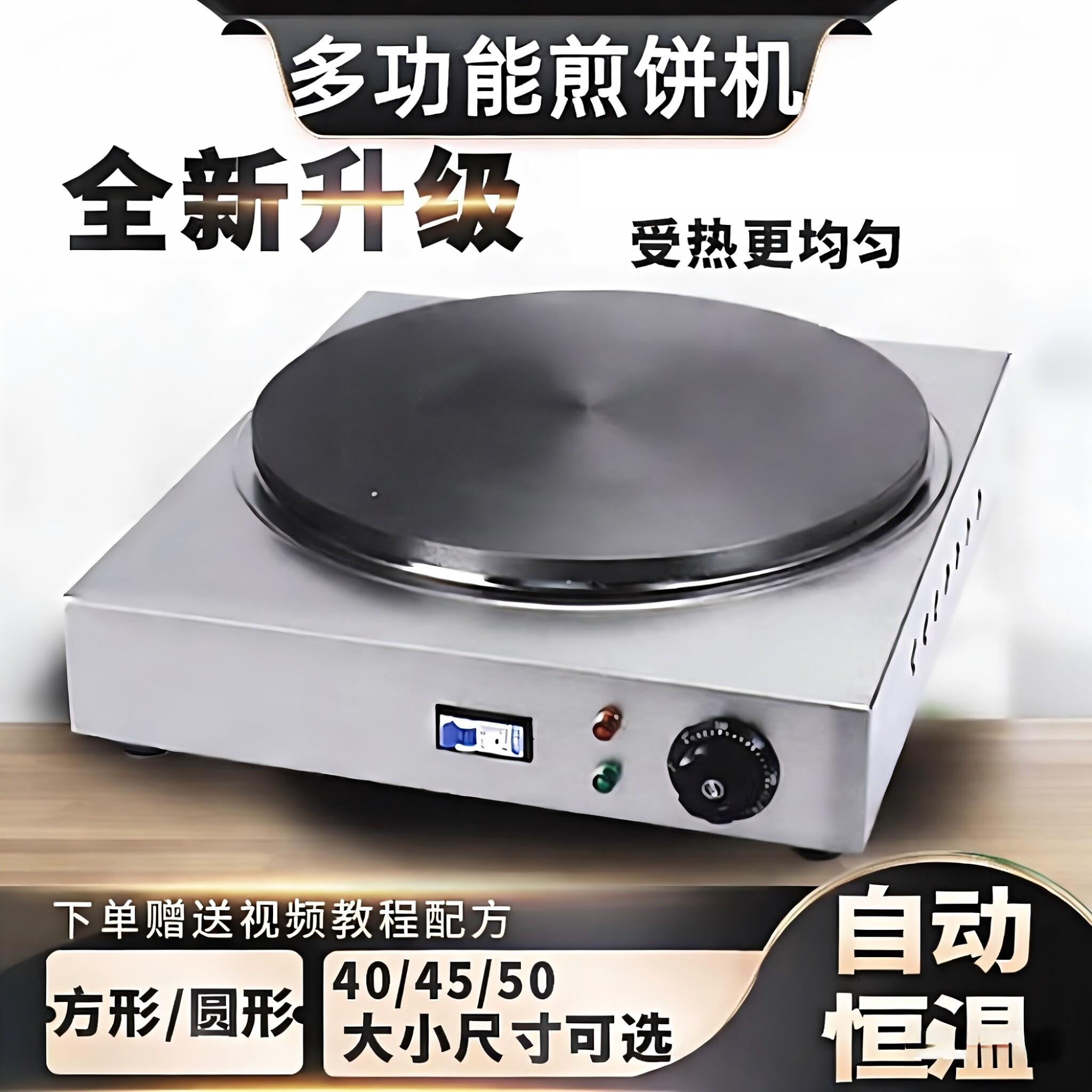 煎饼机商用摆摊煎饼的电鏊子家用菜煎饼锅果子锅山东杂粮煎饼鏊子