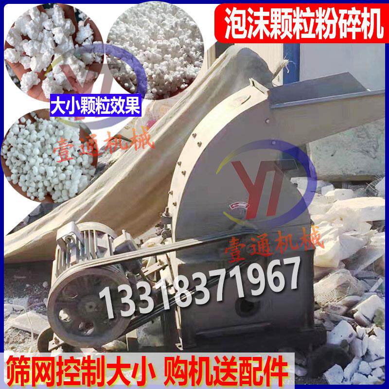 废旧泡沫粉碎颗粒机保温砂浆泡沫小球颗粒打碎机纸箱泡沫块粉碎机