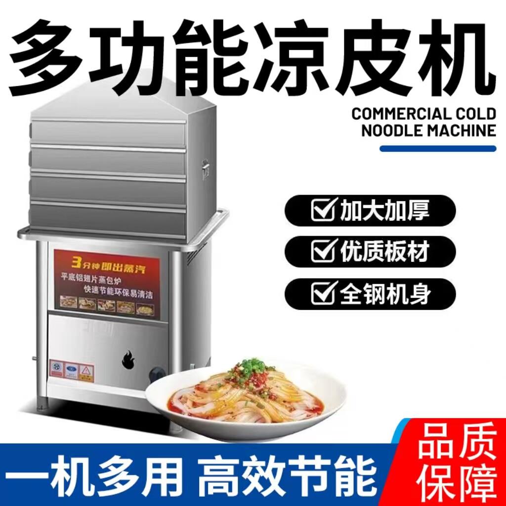凉皮机器全自动商用小型米粉蒸箱多功能家用和面洗面All大型