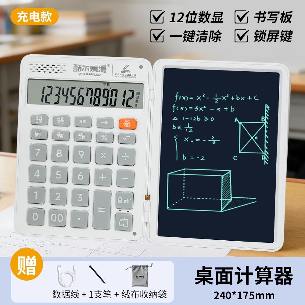 酷尔爱漫语音计算器办公专用2025新款做生意专用手写板折叠充电