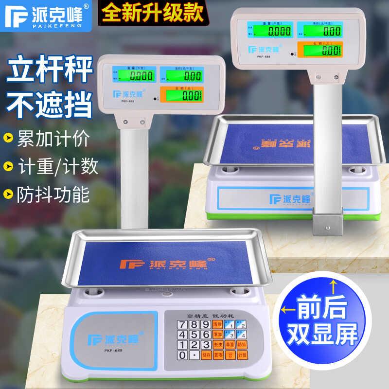 卖水果卖肉秤商用立杆卖菜台秤双面显示屏卤味熟食店专用称电子秤