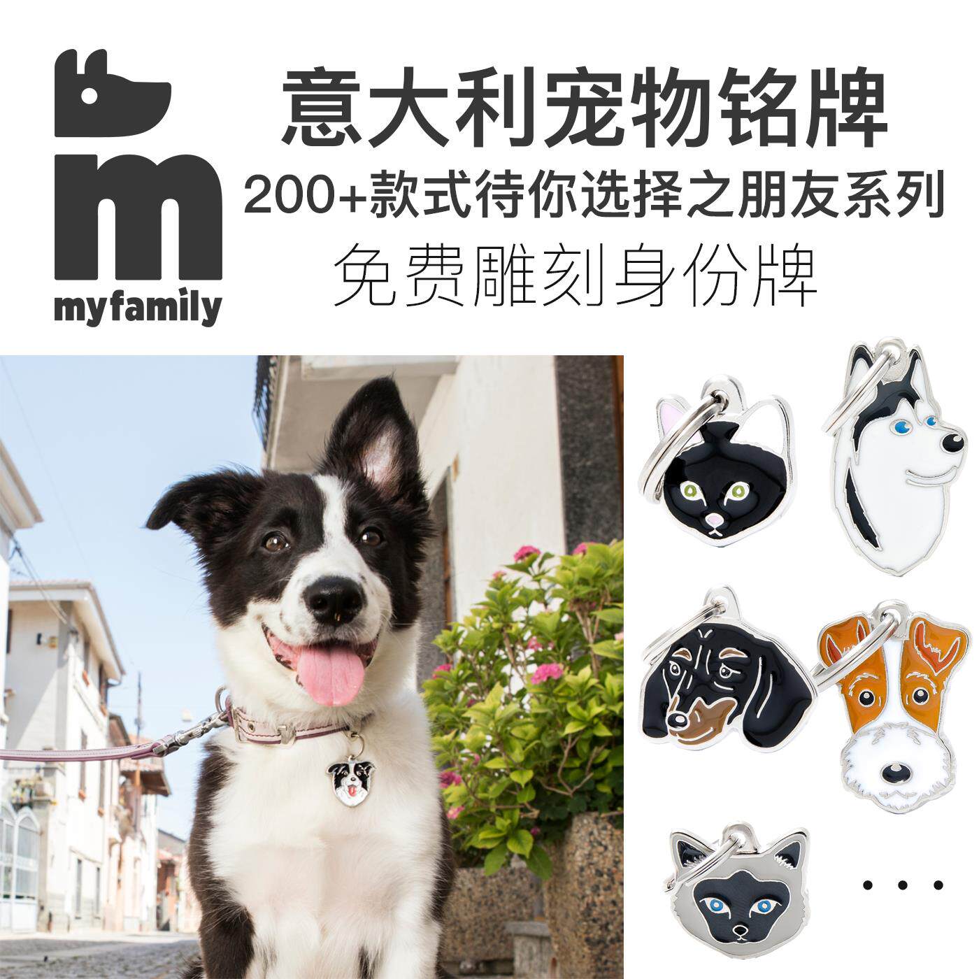 【Myfamily朋友系列】意大利宠物定制铭牌猫狗身份牌刻字防走丢