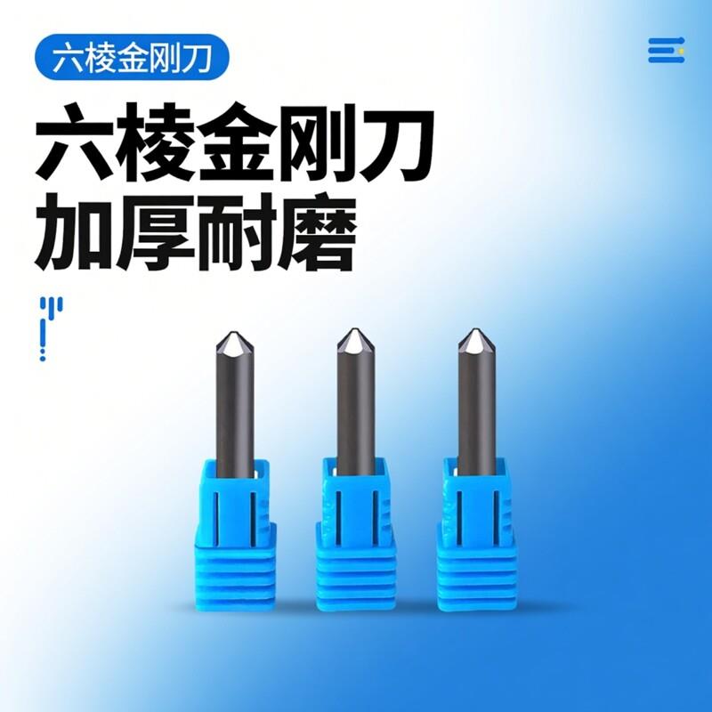 六棱刀PCD数控金刚石材雕刻刀头加厚线雕大理石花岗岩小字雕刻机图片