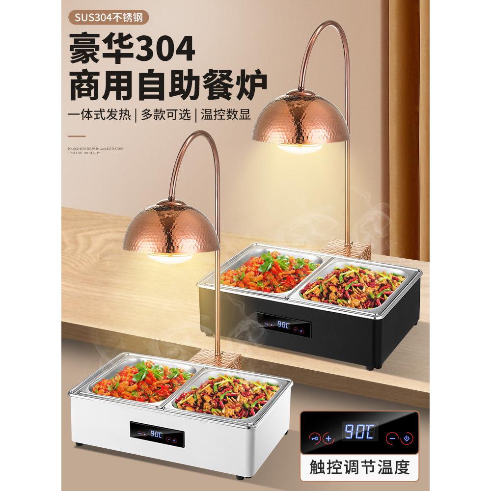 304不锈钢自助餐炉电加热食物保温灯自助餐餐饮暖菜锅保温炉商用