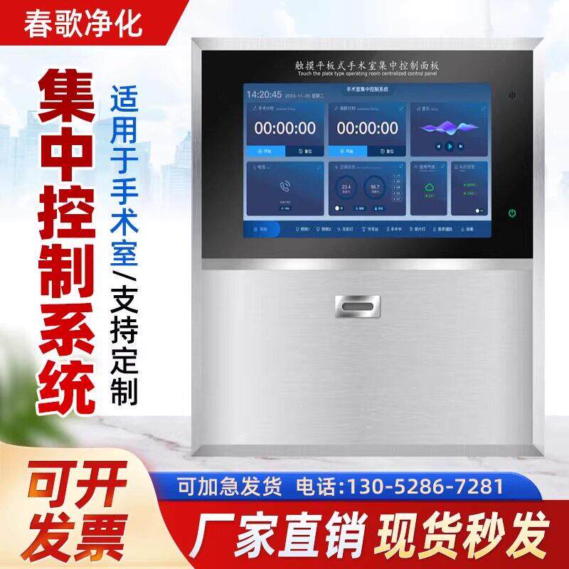 手术室情报面板集中控制系统中央情报控制面板四联六联空调自控