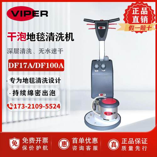 威霸 DF17A地毯清洗机多功能洗地机干泡地毯机DF100A电子打泡箱