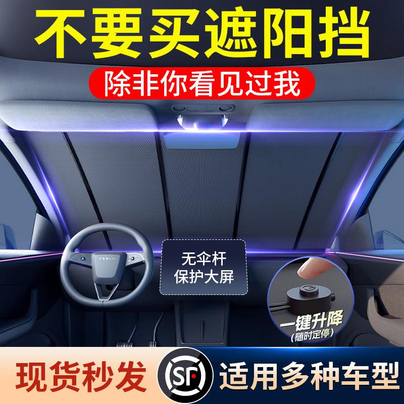 适用多种车型汽车前档防晒隔热遮阳帘全自动一键升降智能遮阳挡板