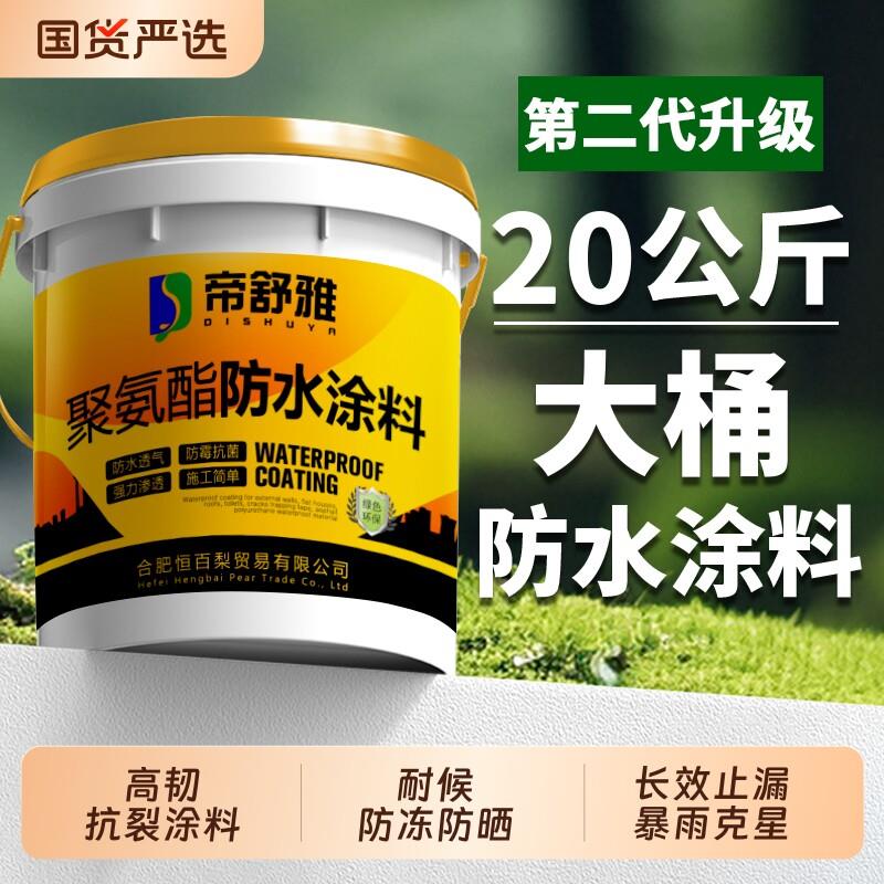 屋顶防水补漏材料房顶裂缝渗水专用涂料楼顶漏水外墙防漏防水墙面