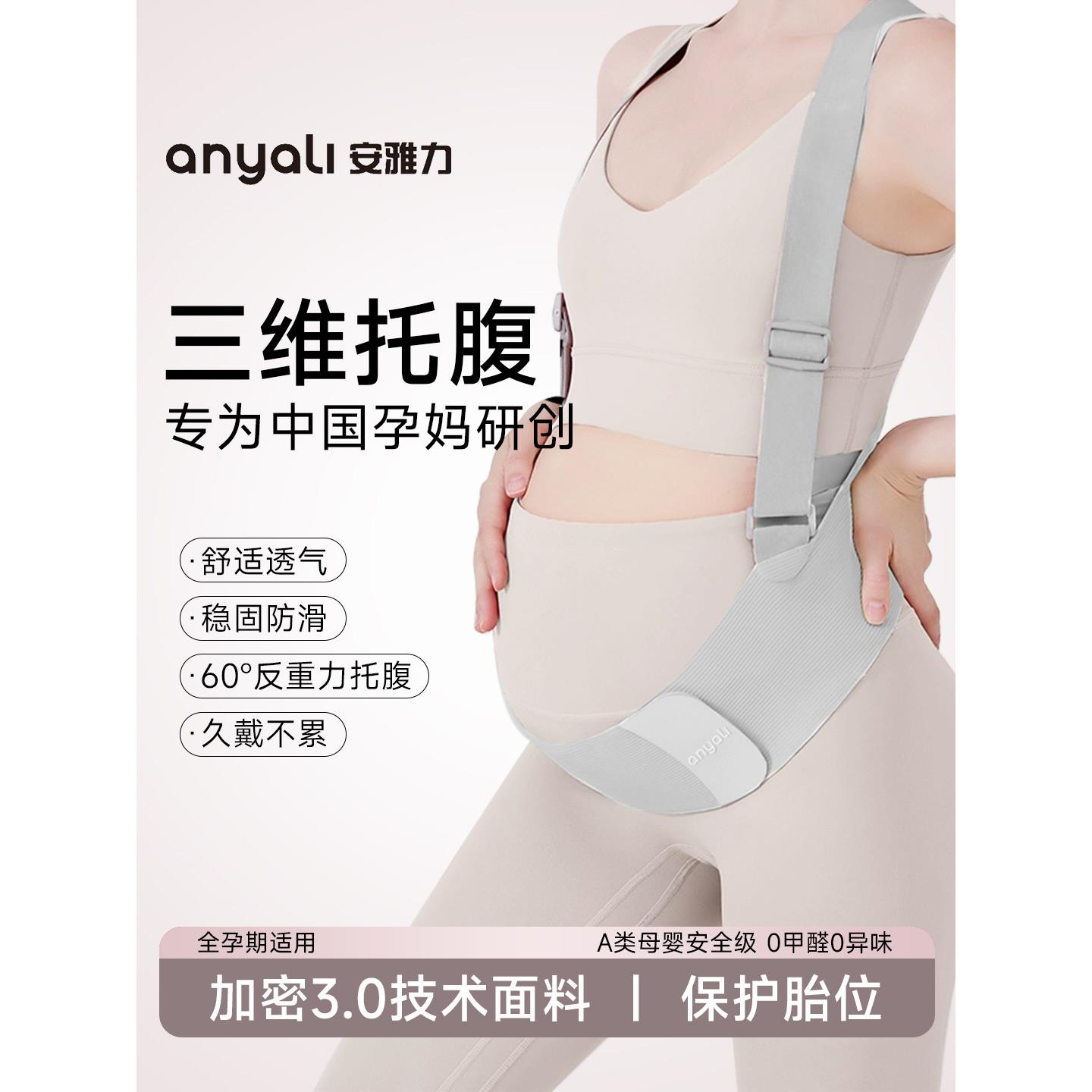 安雅力托腹带孕妇专用孕晚期中期护肚子耻骨痛多功能托腹腰带背带