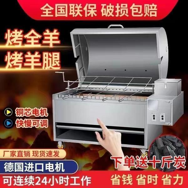 烤全羊炉子全自动无烟商用烤羊腿炉子烤全羊专用炉烤羊排炉烤兔
